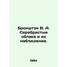 Bronstein V. A. Silver Clouds and their Observation. In Russian /Bronshten V.