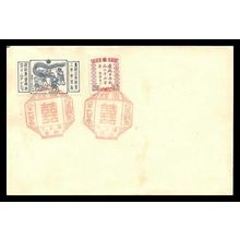 Manchuria China Dragon Dance Pictorial Cancel circ 1940