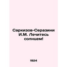 Sarkizov-Serazini I.M. Treat yourself to the sun In Russian (ask us if in doubt)