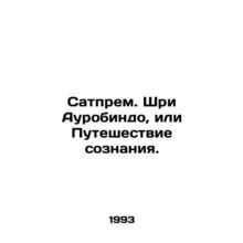 Satprem Sri Aurobindo, or Journey of Consciousness. In Russian (ask us if in dou