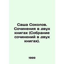 Sacha Sokolov. Works in two books (A collection of essays in two books). In Russ