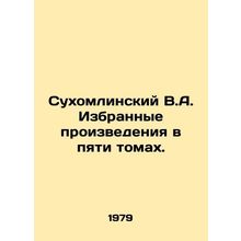 Sukhomlinsky V.A. Selected works in five volumes. In Russian (ask us if in doub