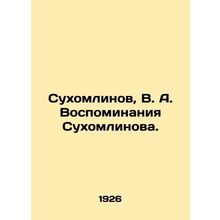 Sukhomlinov, V. A. Sukhomlinovs Memories. In Russian (ask us if in doubt)/Sukho