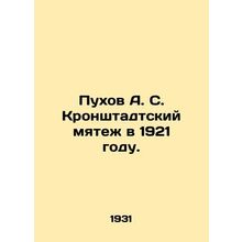 Pukhov A. S. Kronstadt Mutiny in 1921. In Russian (ask us if in doubt)/Pukhov A.