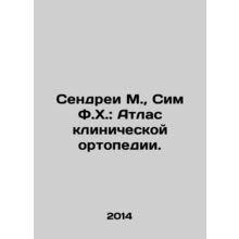 Sandrei M., Sim F.H.: Atlas of Clinical Orthopaedics. In Russian /Sendrei M.,