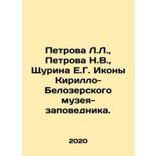 Petrova L.L., Petrova N.V., Shcherina E.G. Icons of the Kirillo-Belozersky M