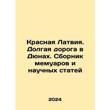 Red Latvia. The Long Road in the Dunes. A collection of memoirs and scientific a