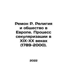 Remon R. Religion and Society in Europe. Secularization in the nineteenth and t