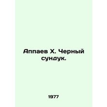 Appaev X. Black Chest. In Russian /Appaev Kh. Chernyy sunduk.