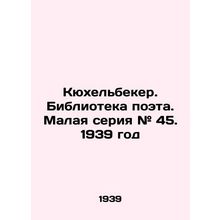 Kuhelbecker. Library of the poet. Small series # 45. 1939/Kyukhelbeker. Bibliot