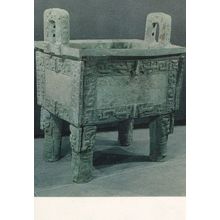 Anyang Bronze Ting Chinese Old Cooking Shang Dynasty Postcard