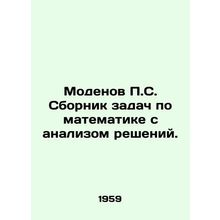 Modenov P.S. Compilation of mathematical problems with analysis of solutions. I
