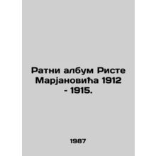 Ratni albom Riste Marjanovich in 1912-1915. In Russian /Ratni album Riste Marc