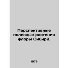 Promising useful plants of Siberia flora. In Russian /Perspektivnye poleznye ra