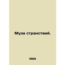 Muse of wanderlust. In Russian /Muza stranstviy.
