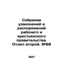 A collection of laws and orders of the workers and peasants government. Divisio