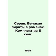 Series: Great Pirates in Novels. Set of 5 books. In Russian /Seriya: Velikie pi