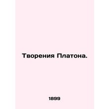 Platos Creations. In Russian (ask us if in doubt)/Tvoreniya Platona.