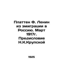 Platten F. Lenin from emigration to Russia. March 1917. Preface by Nikolai Krup