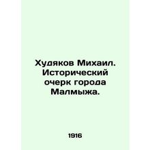 Mikhail Khudyakov. Historical sketch of Malmyzha. In Russian (ask us if in doub