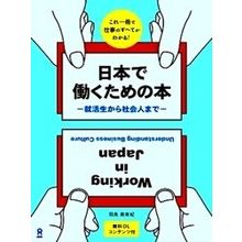 Working In Japan Understanding Business Culture