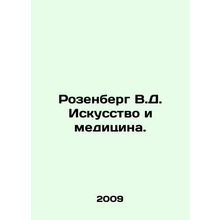 Rosenberg V.D. Art and Medicine. In Russian /Rozenberg V.D. Iskusstvo i medits