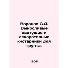 Ravens S.A. Hardy flowering and ornamental bushes for soil. In Russian /Voronov
