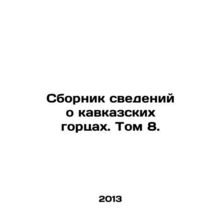 A collection of information about the Caucasus Highlanders. Vol. 8. In Russian