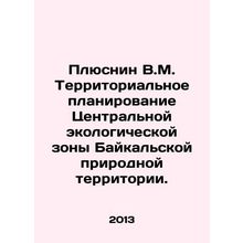 Plusnin V.M. Spatial Planning of the Central Ecological Zone of the Baikal Natu