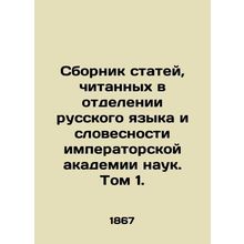Compilation of articles read in the Department of Russian Language and Literatu