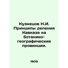 Kuznetsov N.I. Principles of dividing the Caucasus into botanical and geographi