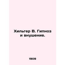 Hilger W. Hypnosis and indoctrination. In German /Khilger V. Gipnoz i vnushenie