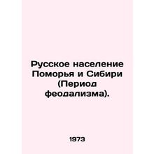 Russian population of Pomerania and Siberia (Period of feudalism). In Russian /