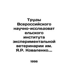 Proceedings of the Y.R. Kovalenko All-Russian Research Institute of Experimenta