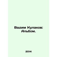 Vadim Kulakov: Album. In Russian /Vadim Kulakov: Albom.