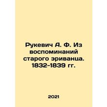 Rukevich A. F. From the Memories of an Old Eritrean. 1832-1839 In Russian /Ruke