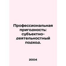 Professional aptitude: a subjective-activity approach. In Russian /Professional