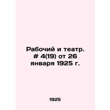 Workers and Theatre. # 4 (19) of January 26, 1925/Rabochiy i teatr. # 4(19) ot