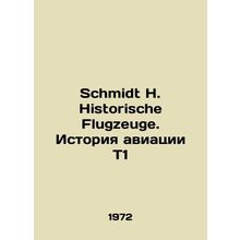 Schmidt H. Historische Flugzeuge. The history of T1 aviation In Russian /Schmid