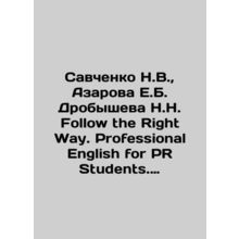 Savchenko N.V., Azarova E.B. Drobysheva N.N. Follow the Right Way. Professiona