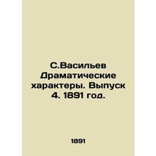 S.Vasiliev Dramatic Characters. Issue 4, 1891./S.Vasilev Dramaticheskie kharakt