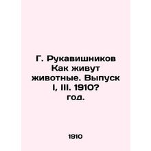 G. Rukavishnikov How animals live. Issue I, III. 1910? year./G. Rukavishnikov K