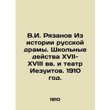 V.I. Ryazanov From the History of Russian Drama. School Acts of the 17th-18th C