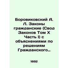 Borovikovsky A. L. Civil Laws (Code of Laws VolumexPart I) with explanations on