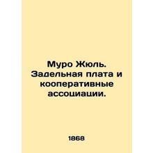 Mooro Jules. Remuneration and cooperative associations. In Russian (ask us if in