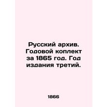 Russian Archives. Annual collection for 1865. Year of publication is third. In R