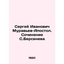Sergei Ivanovich Muravyev-Apostle. Writing by Sergey Bersenev In Russian /Serge