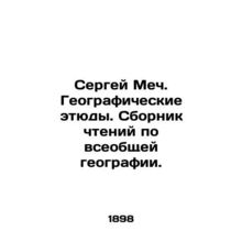 Sergei Sword. Geographic studies. A collection of readings on general geography