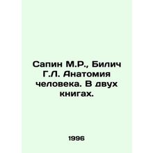 Sapin M.R., Bilich H.L. Human anatomy. In two books. In Russian /Sapin M.R.,