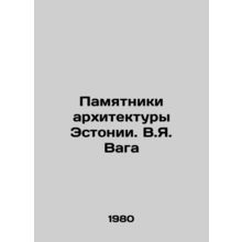 Estonian Monuments of Architecture. V.J. Vaga/Pamyatniki arkhitektury Estonii.